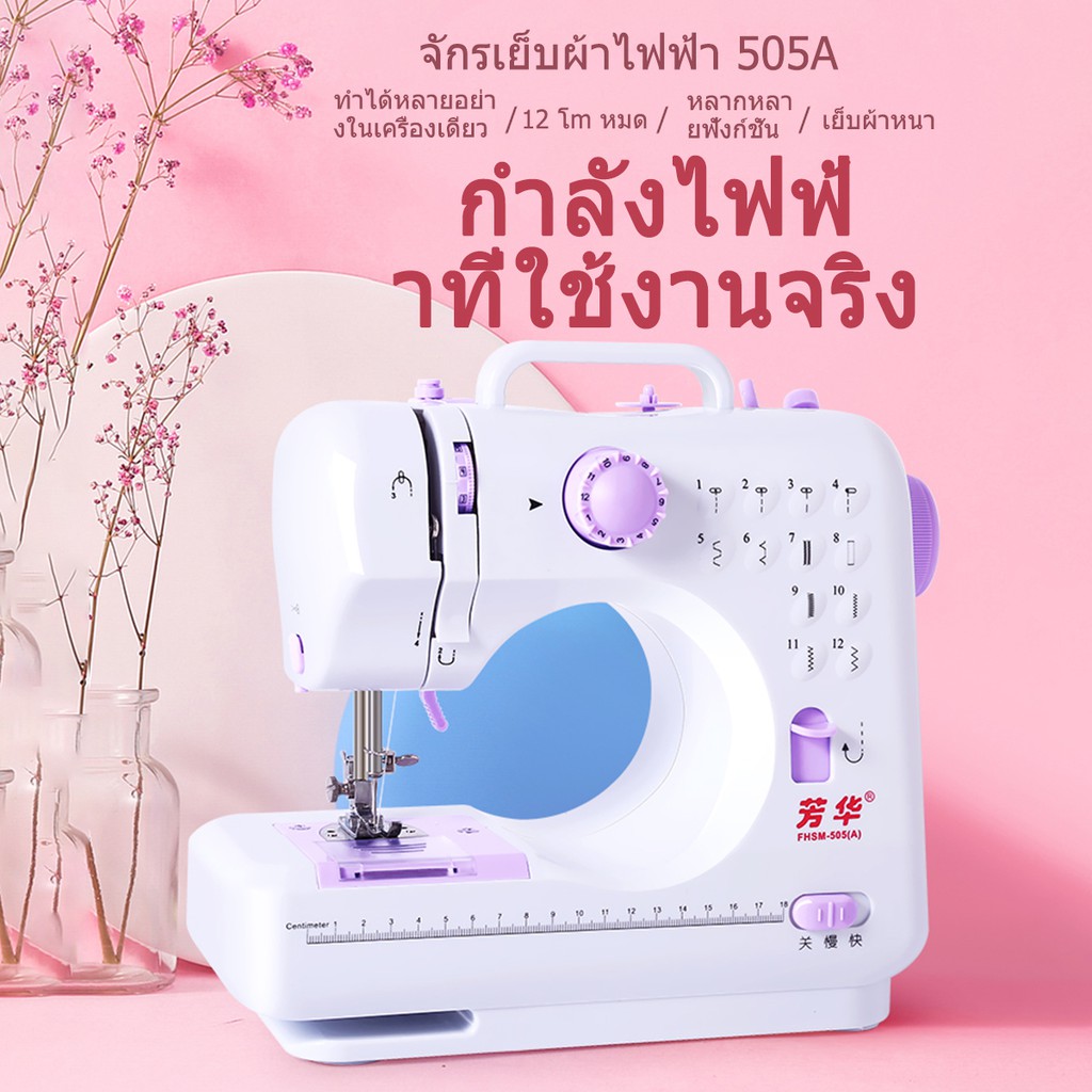 FEILI จักรเย็บผ้า จักรเย็บผ้าไฟฟ้าอเนกประสงค์ จักรเย็บผ้าขนาดเล็ก เย็บ ...