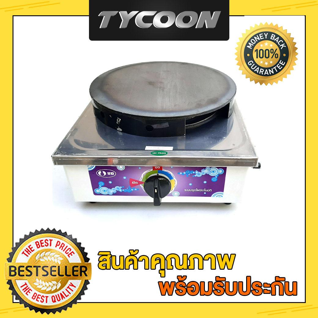 Tycoon เตาแก๊ส+เตาขนมเครป เตาเครป เตาสเต๊ก เตาโรตี กะทะเหล็กแบน ขนาด13.5นิ้ว