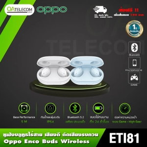 สินค้า OPPO Enco Series หูฟังไร้สาย เสียงระดับ HD รุ่น ETI81 / Air2 / Air2Pro / Buds2 / X [ทุกรุ่นรับประกันศูนย์ไทย1ปี]