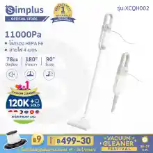 ภาพขนาดย่อของภาพหน้าปกสินค้า️พร้อมส่ง Simplus เครื่องดูดฝุ่น เครืองดูดฝุ่นแบบมือถือขนาดเล็ก พลังแรงดูด12000Pa Wired Vacuum Cleaner เครื่องดูดฝุ่น XCQI002 จากร้าน Simplus Official Store บน Lazada ภาพที่ 1