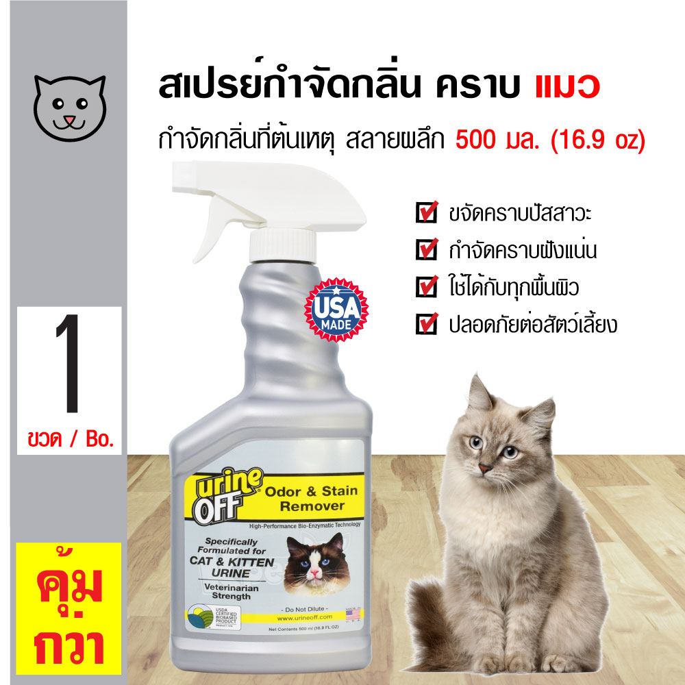 Urine off cat outlet veterinarian strength