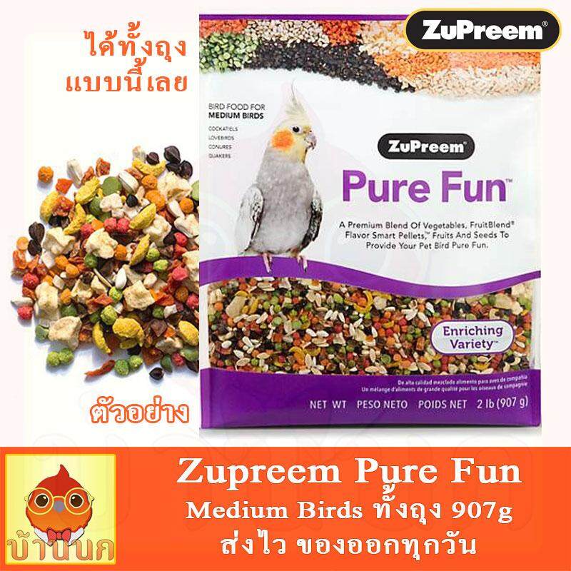 Zupreem Pure Fun สูตรรวม ผลไม้ ผักและเมล็ดธัญพืช สำหรับนกกลาง ค๊อกคาเทล เลิฟเบิร์ด คอนนัวร์ (2lb/907g)