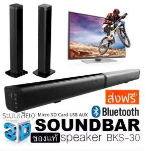 ลำโพงซาวด์บาร์เสียงดี Soundbar speake รุ่น BKS สินค้าใหม่ล่าสุด ระบบเสียง3D เซอร์ราวด์แยกเสียงซ้ายขวา เบสแน่น ฟังสบาย