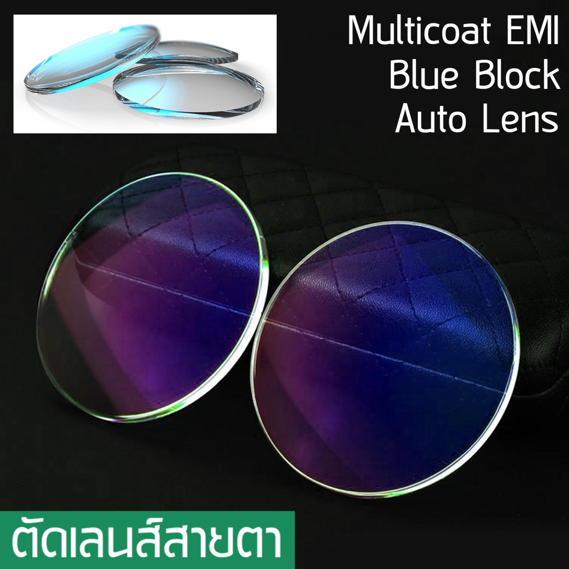 Focus Lens เลนส์โฟกัส สั่งตัดเลนส์สายตา ทุกชนิด เลนส์กรองแสง BlueBlock บลูบล็อค / เลนส์ปรับแสง Auto เปลี่ยนสี / เลนส์มัลติโค๊ต Multicoat / Computer กรองแสงคอม มือถือ ป้องกันแสงสีฟ้า / UV 400 สายตาสั้น สายตายาว สายตาเอียง ราคาเลนส์ไม่รวมกรอบแว่นตา