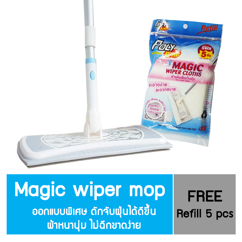 Poly-Brite ม็อบดันฝุ่น เมจิกไวเปอร์ Magic wiper mop แถมฟรี รีฟิล 5 ชิ้น