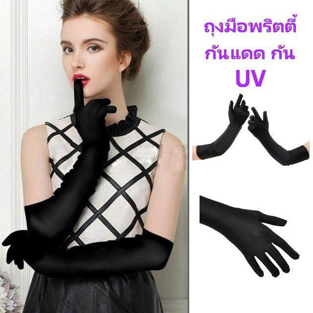 ถุงมือกันแดด ถุงมือกันยูวี กันมือดำ ถุงมือยาว Woman UV Long Gloves 2521 สีดำ