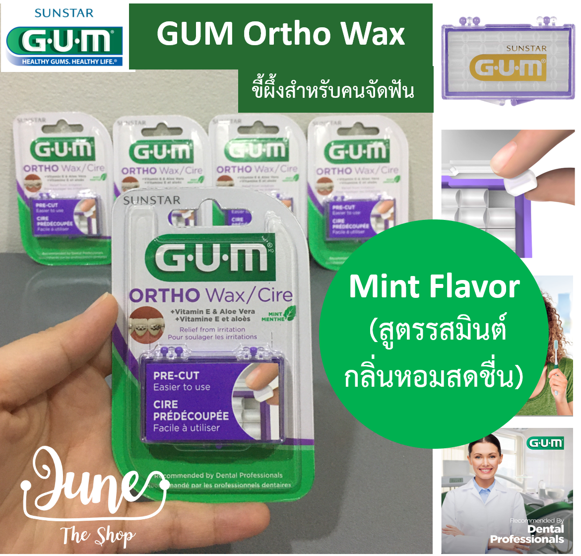 GUM Ortho Wax (มินต์) / Gum Wax รุ่น Pre-cut (Mint)  / ขี้ผึ้งสำหรับคนจัดฟัน / wax จัดฟัน