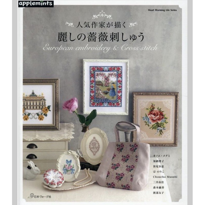 หนังสือญี่ปุ่น European embroidery & Cross stitchโดย Choucho Musubi