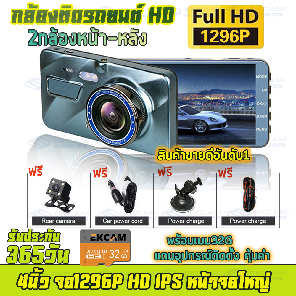 【รับประกัน 365 วัน】กล้องติดรถยนต์ หน้าหลัง Car Camera Full Hd 1296p