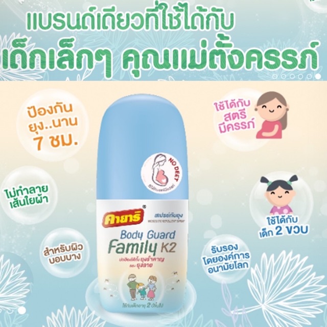 ส่งฟรี [ราคาถูก]สเปรย์กันยุง คายาริ สูตรสำหรับเด็ก คนท้อง และทุกคนใน 