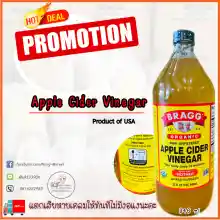 ภาพขนาดย่อของสินค้าApple Cider Vinegar (น้ำส้มสายชูหมักจากแอปเปิ้ล ) 946ML
