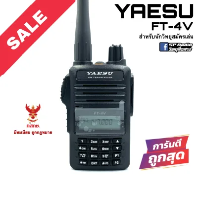 วิทยุสื่อสาร Yaesu รุ่น FT-4V สีดำ (มีทะเบียน ถูกกฎหมาย)