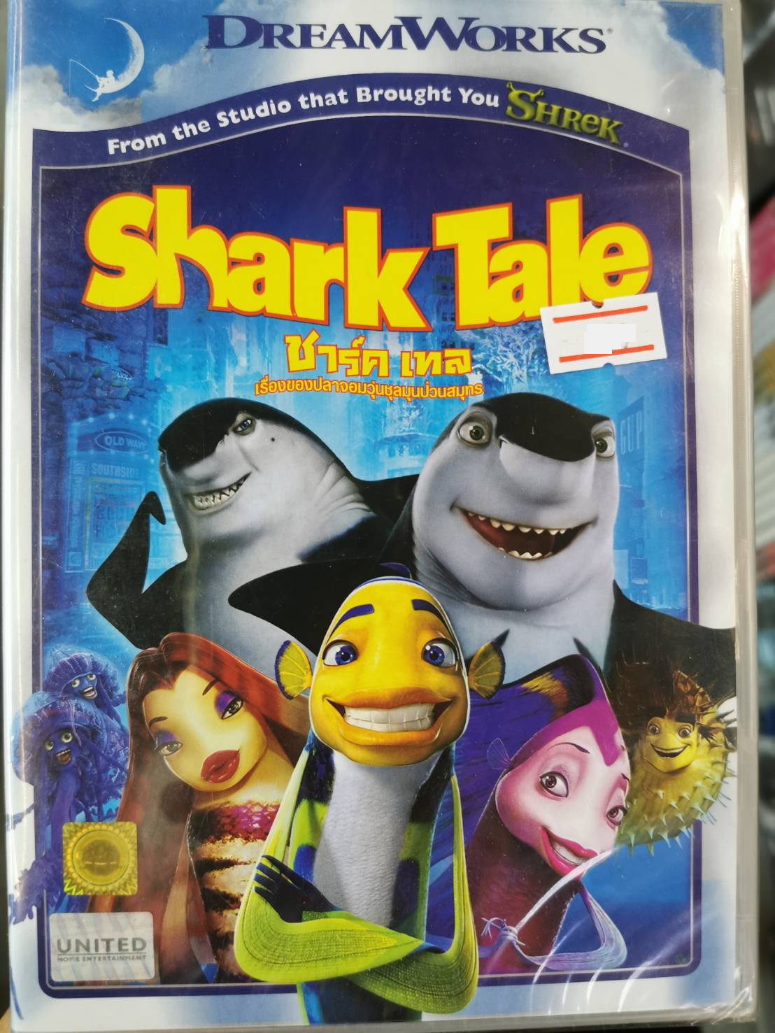 DVD : Shark Tale ชาร์ค เทล เรื่องของปลาจอมวุ่นชุลมุนป่วนสมุทร 