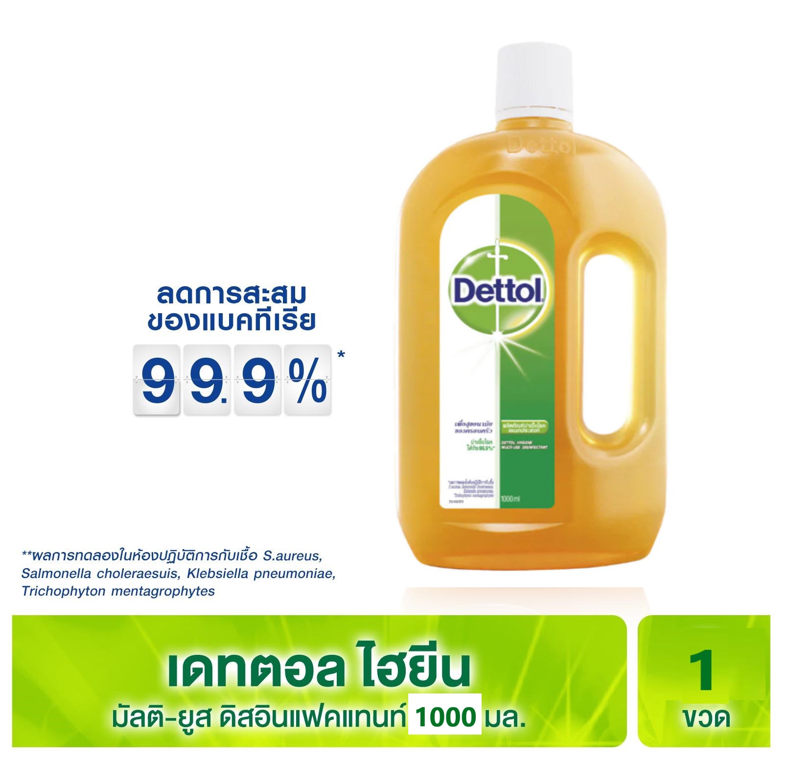 Dettol Hygiene Liquid 1,000 ml  เดทตอล น้ำยาฆ่าเชื้อโรค ไฮยีน มัลติ-ยูส ดิสอินแฟคแทนท์ เดทตอลไฮยีน Dettol Hygiene Muli-Use Disinfectant