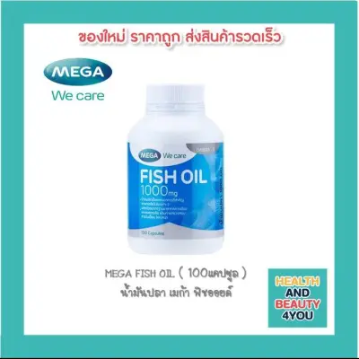 Mega fish oil 1000 mg. ขนาด 100 แคปซูล