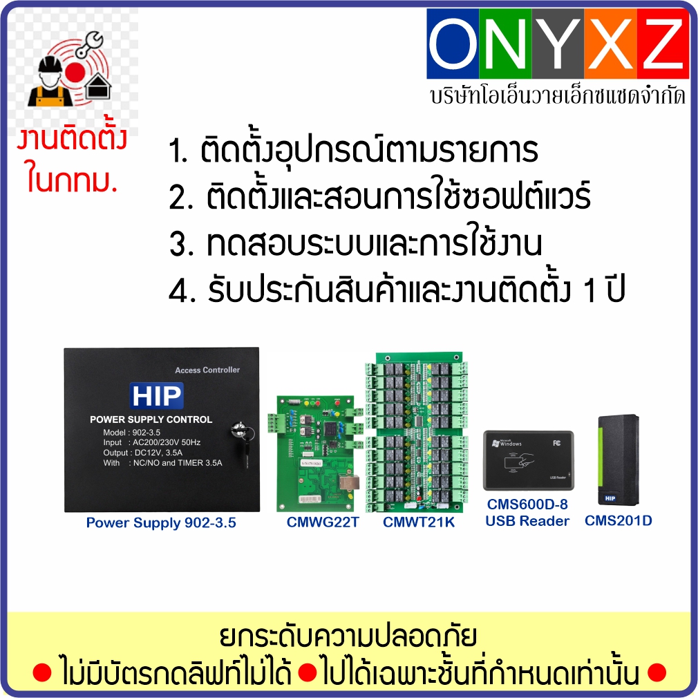 HIP CMWG22TCMWT21K ระบบควบคุมการใช้ลิฟท์ ไม่เกิน 20 ชั้น พร้อมซอฟต์แวร์ Access Control N3000 V