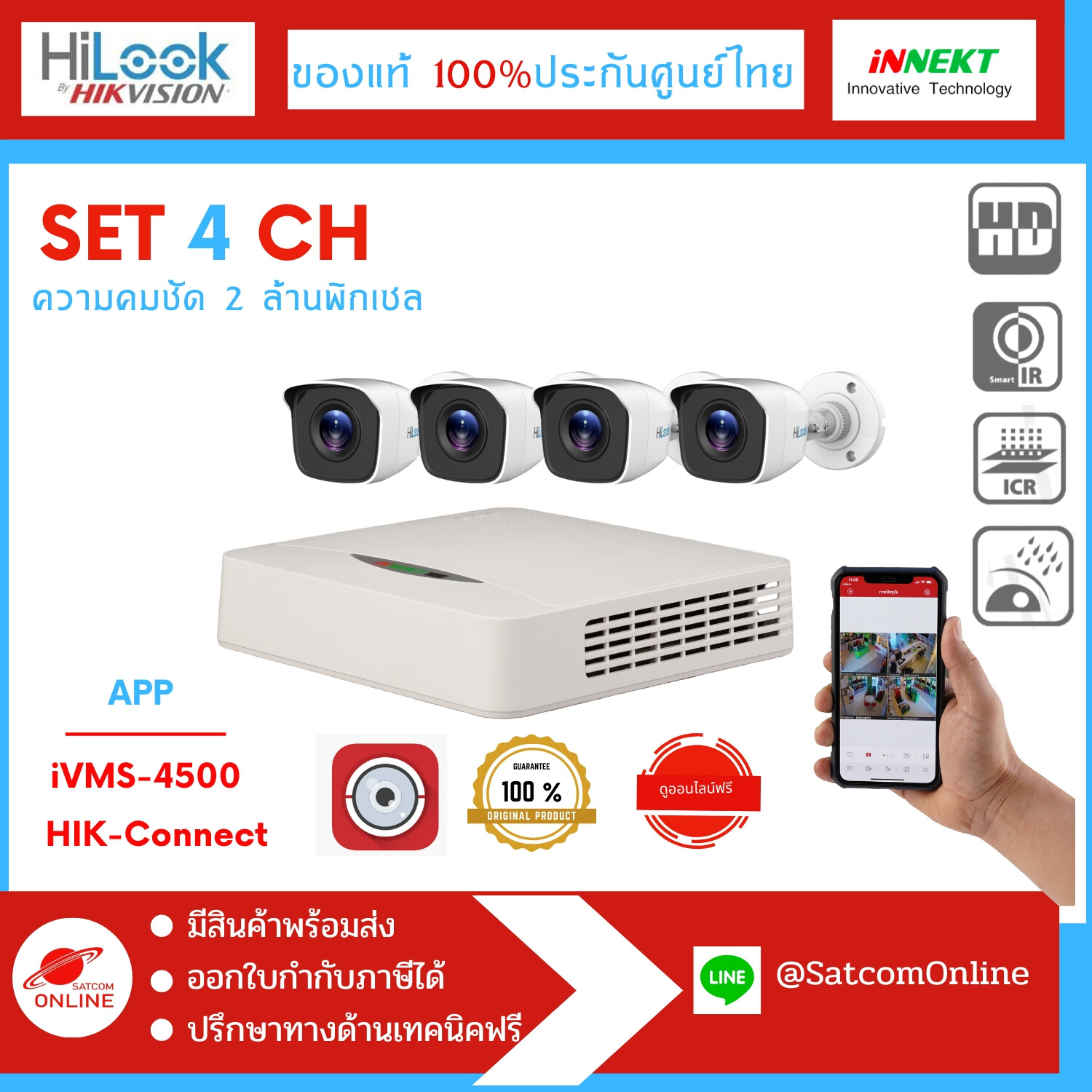 ชุดกล้องวงจรปิด 4 กล้อง กล้องวงจรปิด คมชัดด้วยระบบ HD 1920x1080  กล้องของ Hilook THC-B120-MC  4 ตัว เครื่องบันทึกรุ่น  INNEKT ZKD401A 1 เครื่อง