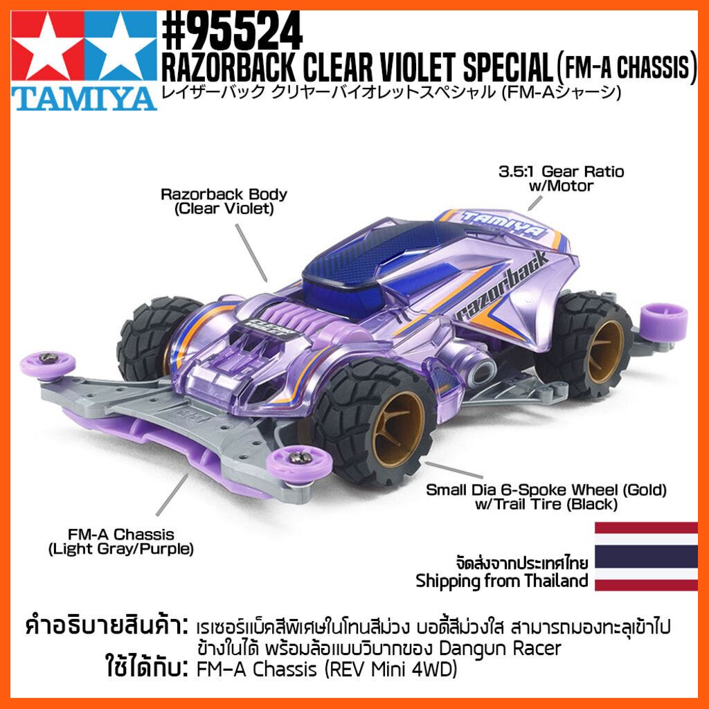 SALE 🇹🇭 TAMIYA #95524 Razorback Clear Violet Special (FM-A Chassis) รถทามิย่าของแท้ 100% รถสเกล 1/32 racermini4wd รถยนต์ อะไหล่และอุปกรณ์เสริมรถยนต์ ชิ้นส่วนอะไหล่รถยนต์