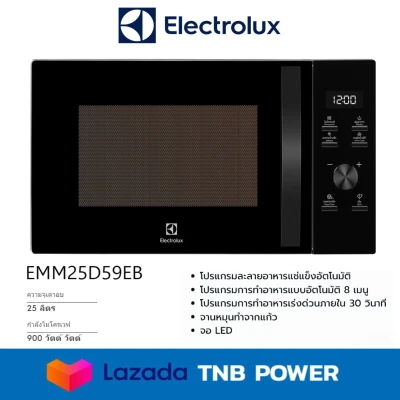 ELECTROLUX ไมโครเวฟระบบดิจิตอล รุ่น EMM25D59EB (900 วัตต์, 25 ลิตร)