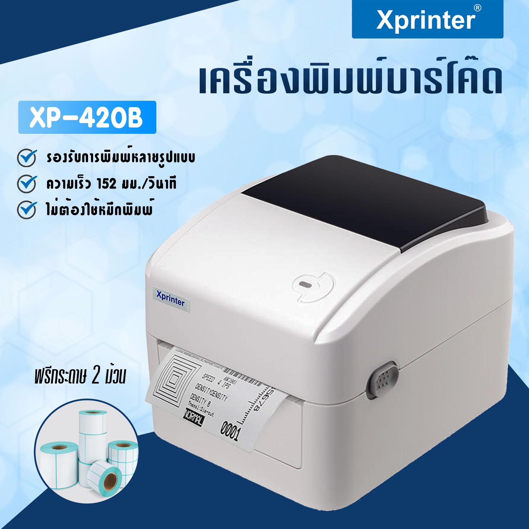เครื่องพิมพ์บาร์โค๊ด Xprinter รุ่น XP-420B รองรับขนาด 20-108 มม. (Label Printer Thermal 4 Inch)