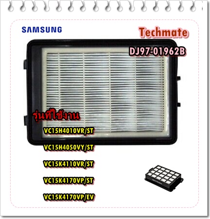 อะไหล่ของแท้/ที่กรองขยะเครื่องดูดฝุ่นซัมซุง/SAMSUNG/DJ97-01962B/ASSY FILTER OUTLET