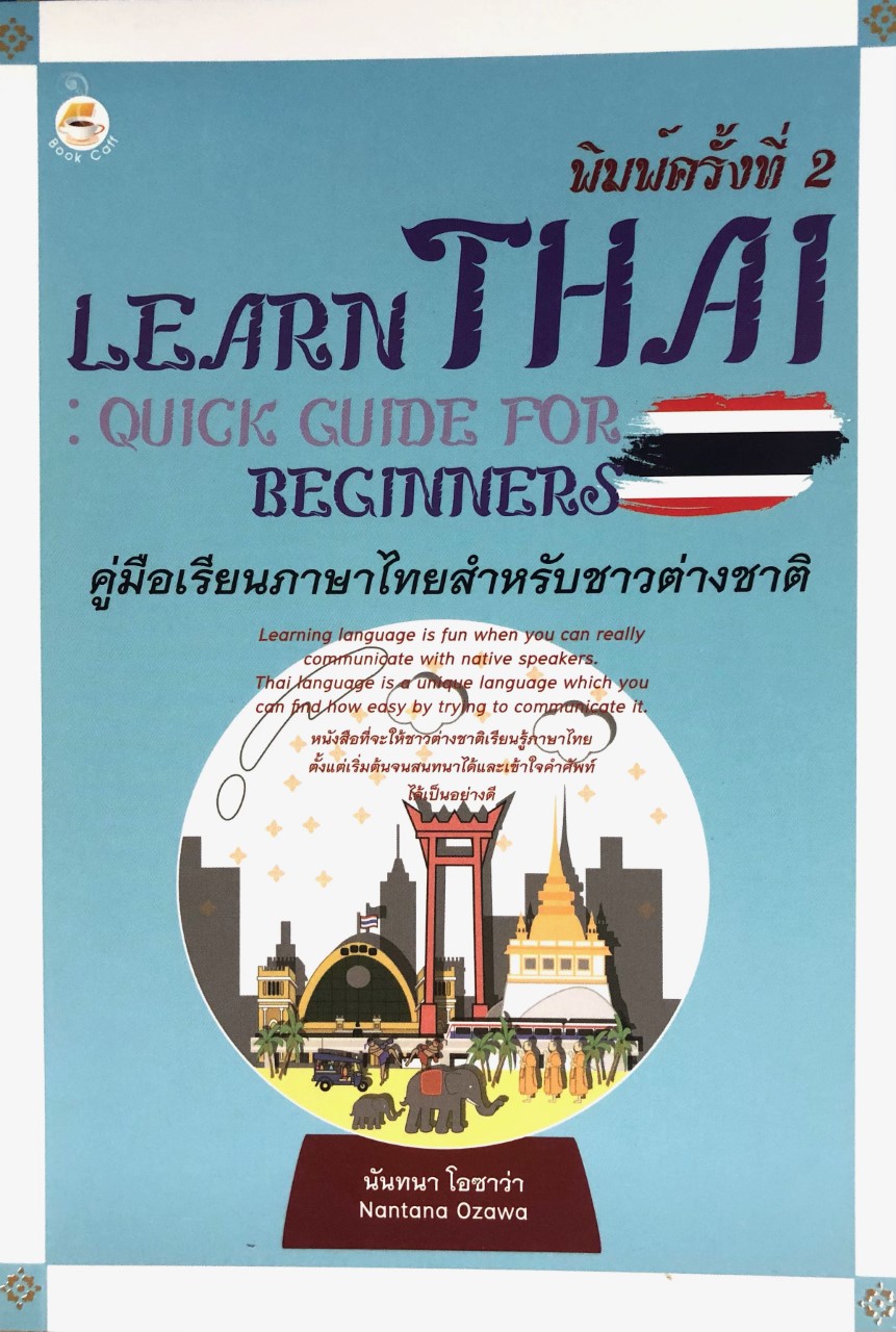 LEARN THAI : QUICK GUIDE FOR BEGINNERS คู่มือเรียนภาษาไทยสำหรับชาวต่างชาติ