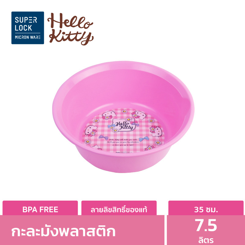 Super Lock กะละมังพลาสติก Hello Kitty Basin 35 CM ลายลิขสิทธิ์แท้ คิตตี้ สีชมพู รุ่น 35CM ความจุ 7.5 ลิตร