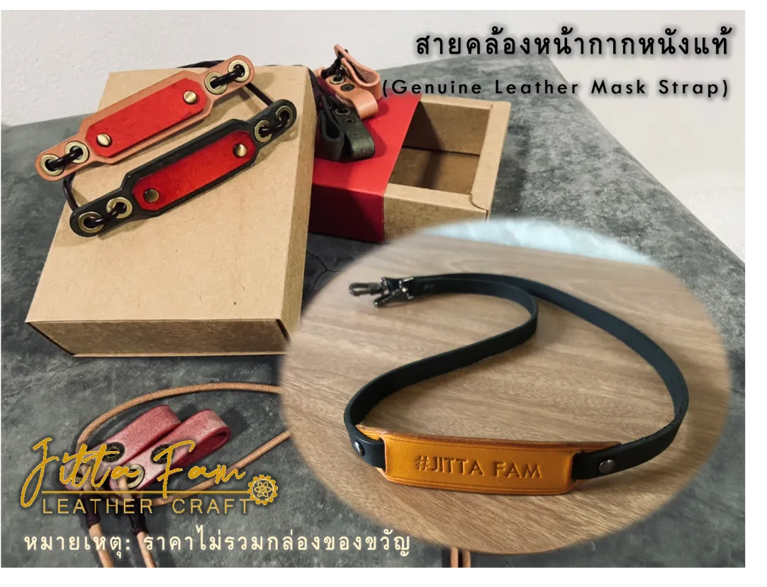 สายคล้องหน้ากาก สายคล้องแมส หนังแท้ 100% สลักชื่อฟรี, Leather Mask Strap, Mask Lanyard, Mask Holder