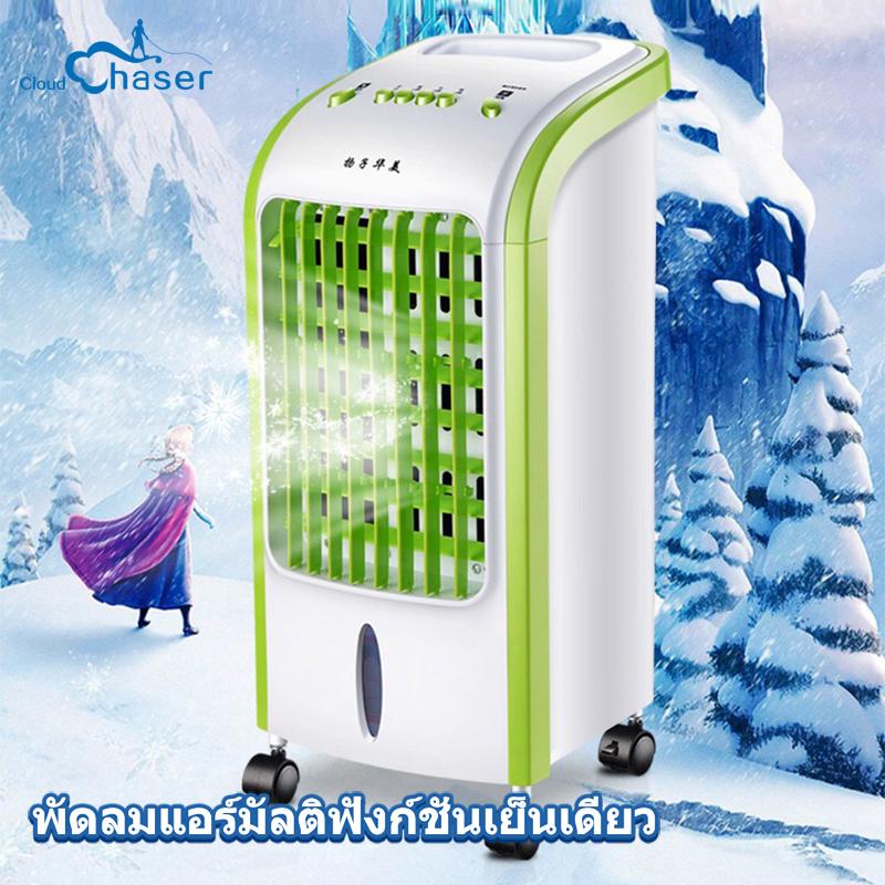 พัดลมไอเย็น เครื่องปรับอากาศ เคลื่อนปรับอากาศเคลื่อนที่