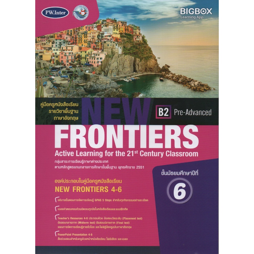 คู่มือครู New Frontiers ม.6(พว) | Lazada.co.th