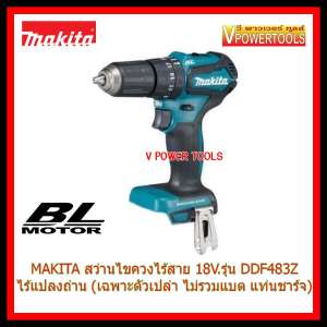MAKITA สว่านไร้สาย เจาะเหล็ก ไม้ 18V. BL มอเตอร์ ไร้แปลงถ่าน รุ่น DDF483Z (ตัวเปล่า ไม่รวมแบต และ แท่นชาร์จ)