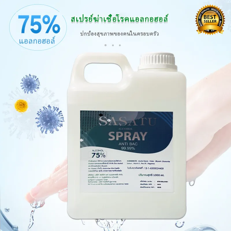 สเปรย์แอลกอฮอล์/เจลแอลกอฮอล์ 1000ml. แอลกอฮอล์ 75% Hand Cleanser Gel / Spray