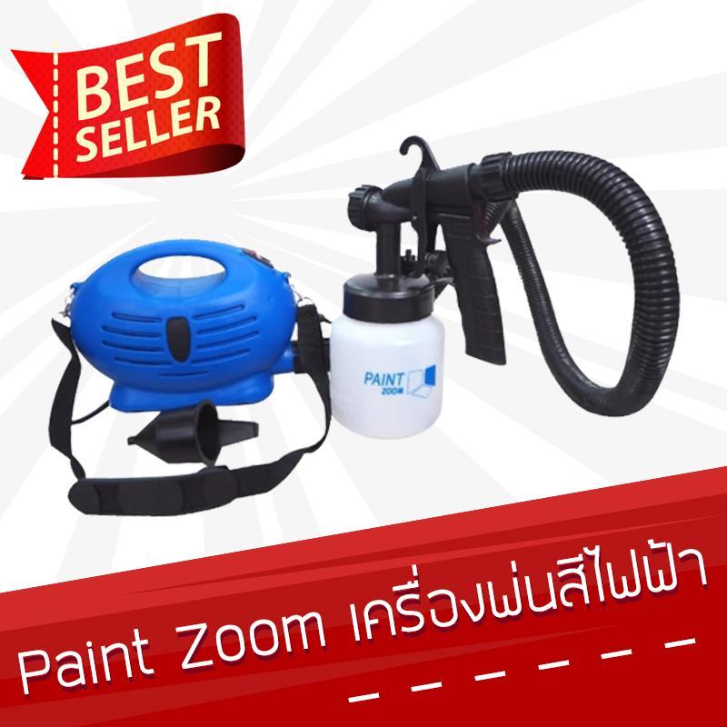 Paint Zoom เครื่องพ่นสีไฟฟ้า เครื่องพ่นสี ทาสี เพ้นสี ระบบไฟฟ้า พกพา