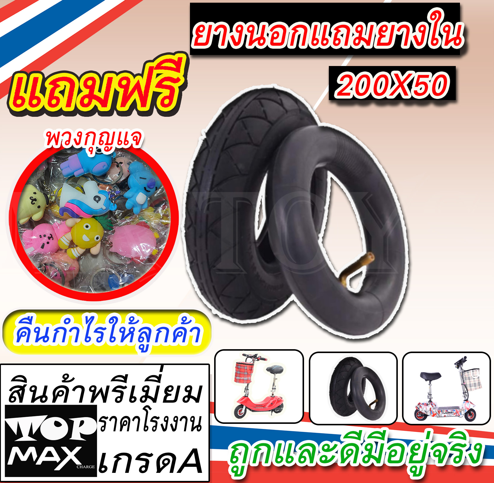 ยางนอก ยางใน ยางนอกแถมยางใน สกู๊ตเตอร์ไฟฟ้า 200x50 (ถูกทั้งร้าน) มีหน้าร้าน FAA-601