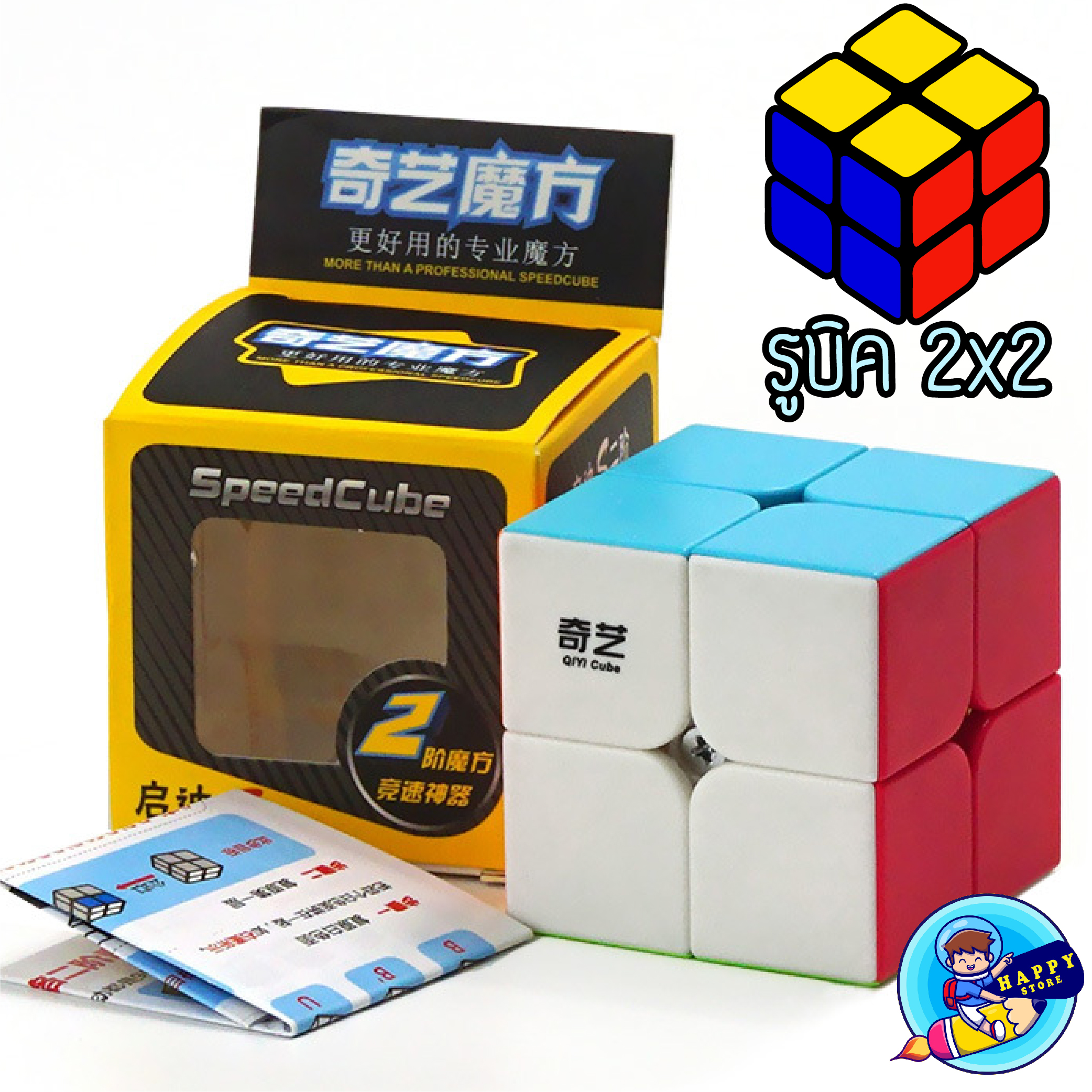 Cube รูบิคของเล่นสำหรับเด็กเสริมพัฒนาการ ขนาด 2 x 2