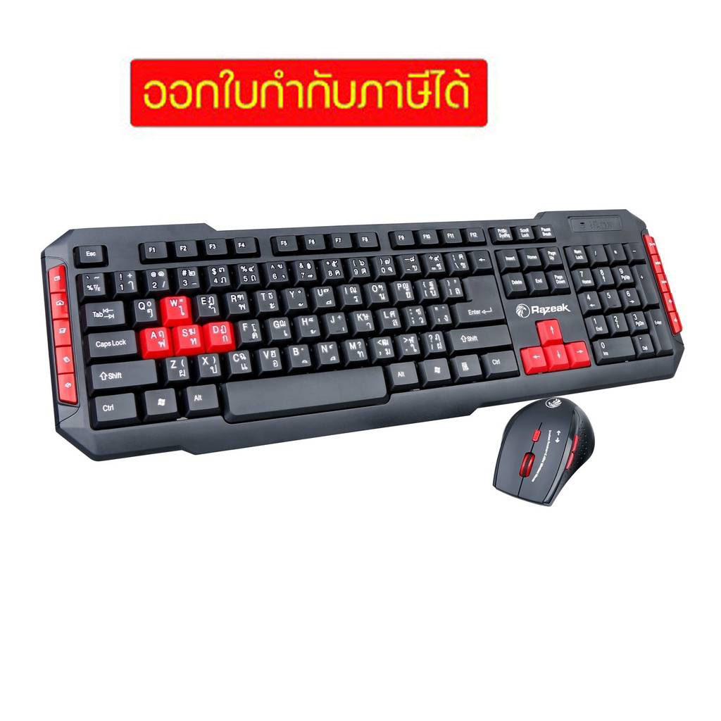 ส่งฟรี Razeak Keyboard+ mouse wireless ชุดไร้สาย set รุ่น KW-529แป้น ...