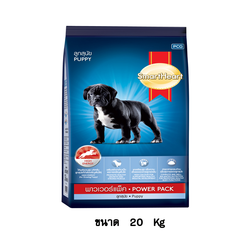SmartHeart Power Pack Puppy อาหารลูกสุนัข สมาร์ทฮาร์ท พาวเวอร์แพ็ค ขนาด 20 KG.