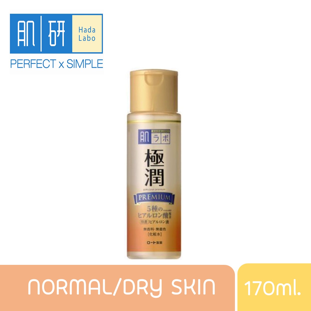 รีวิว Hada Labo Premium Hydrating Lotion 170ml.สีทองรุ่นพรีเมี่ยม สูตร
