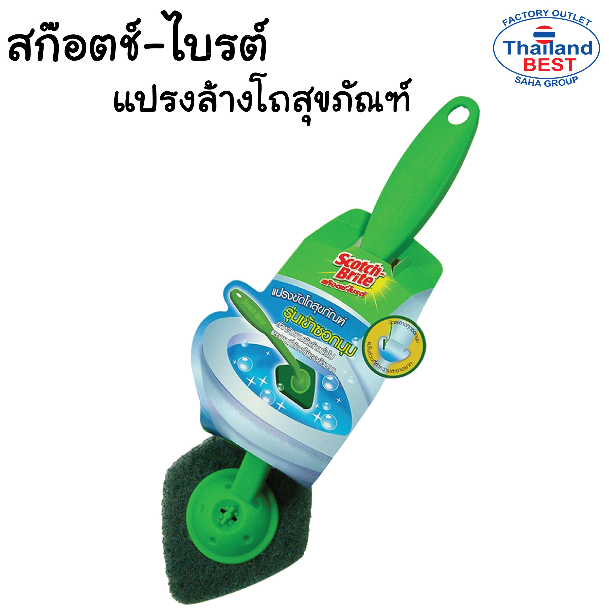 SCOTCH BRITE 3 M แปรงขัดโถสุขภัณฑ์ รุ่นเข้าซอกเข้ามุม สีเขียว