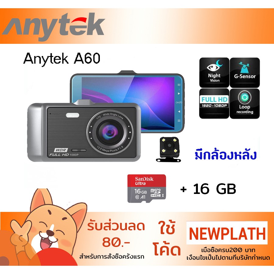 (โค้ดCoin10%SPCCBNL6HY)กล้องติดรถยนต์ Anytek A60หน้าจอ IPS 4นิ้ว ดีไซน์สวย DVR HD1080P LDWS บันทึกหน้า-หลัง+memory card
