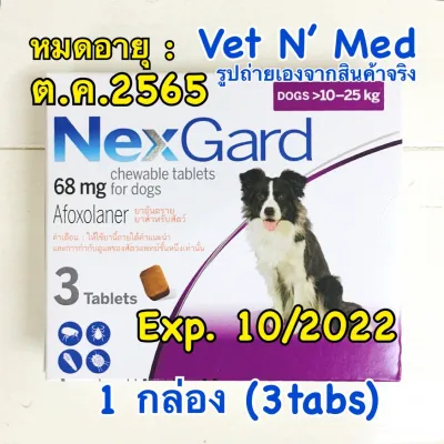 NexGard chewable tablet for Dog 10-25 kg (3Tabs/Box)