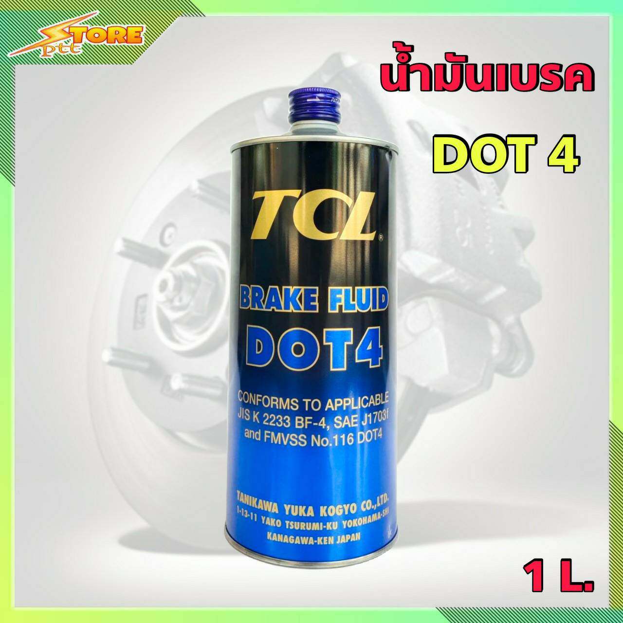 น้ำมันเบรค TCL DOT4 made in Japan ( แท้ญี่ปุ่น ) 1ลิตร