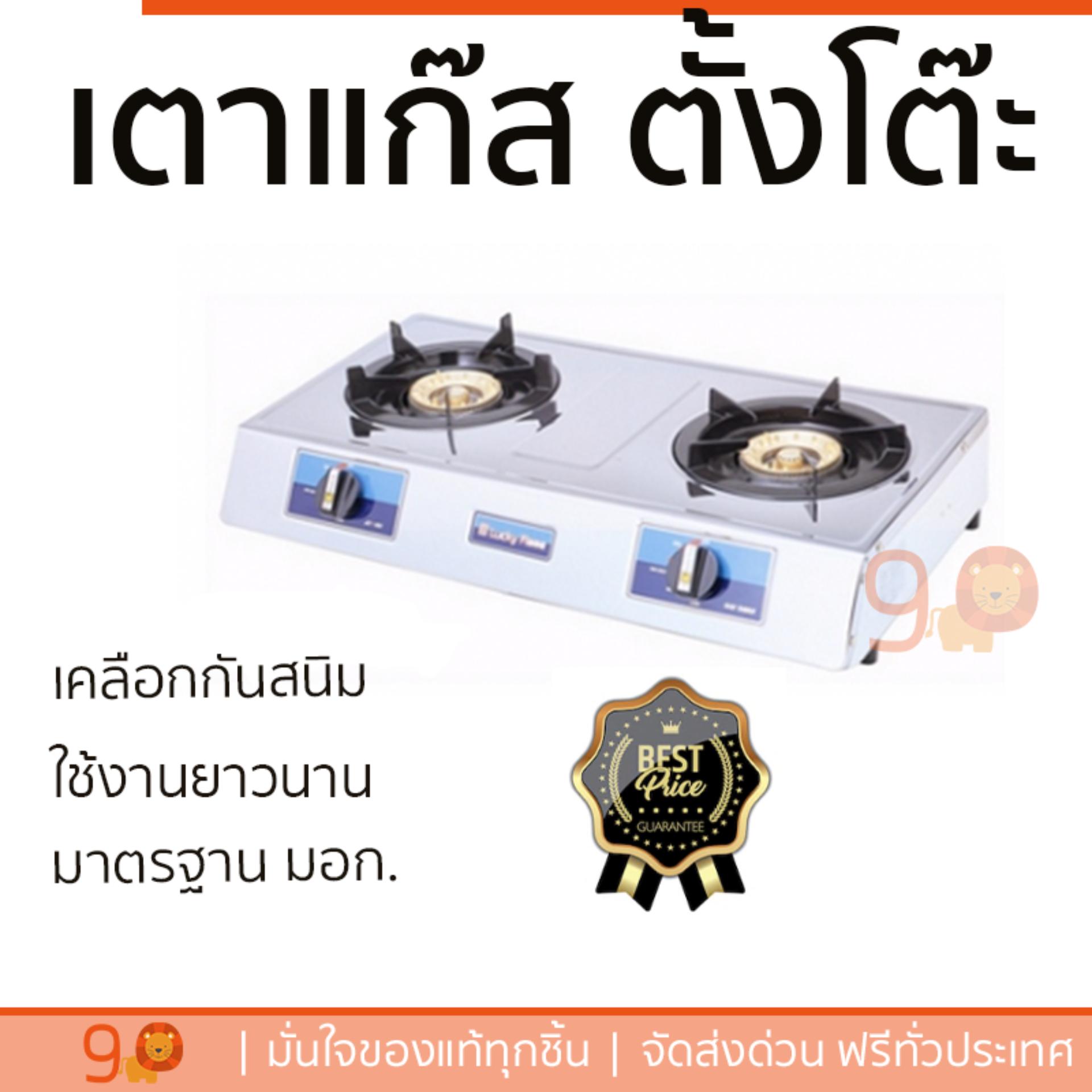 เตาแก๊ส 1 หัว และ เตาแก๊ส 2 หัว เตาแก๊ส ตั้งโต๊ะ 2G LUCKY FLAME AT1020 เตาทนความร้อนสูงได้สูง เคลือกกันสนิมอย่างดี ปรับความร้อนได้หลายระดับ มีมาตรฐาน มอก รองรับ หัวเตาแก๊ส จัดส่งฟรี Table Gas Stove