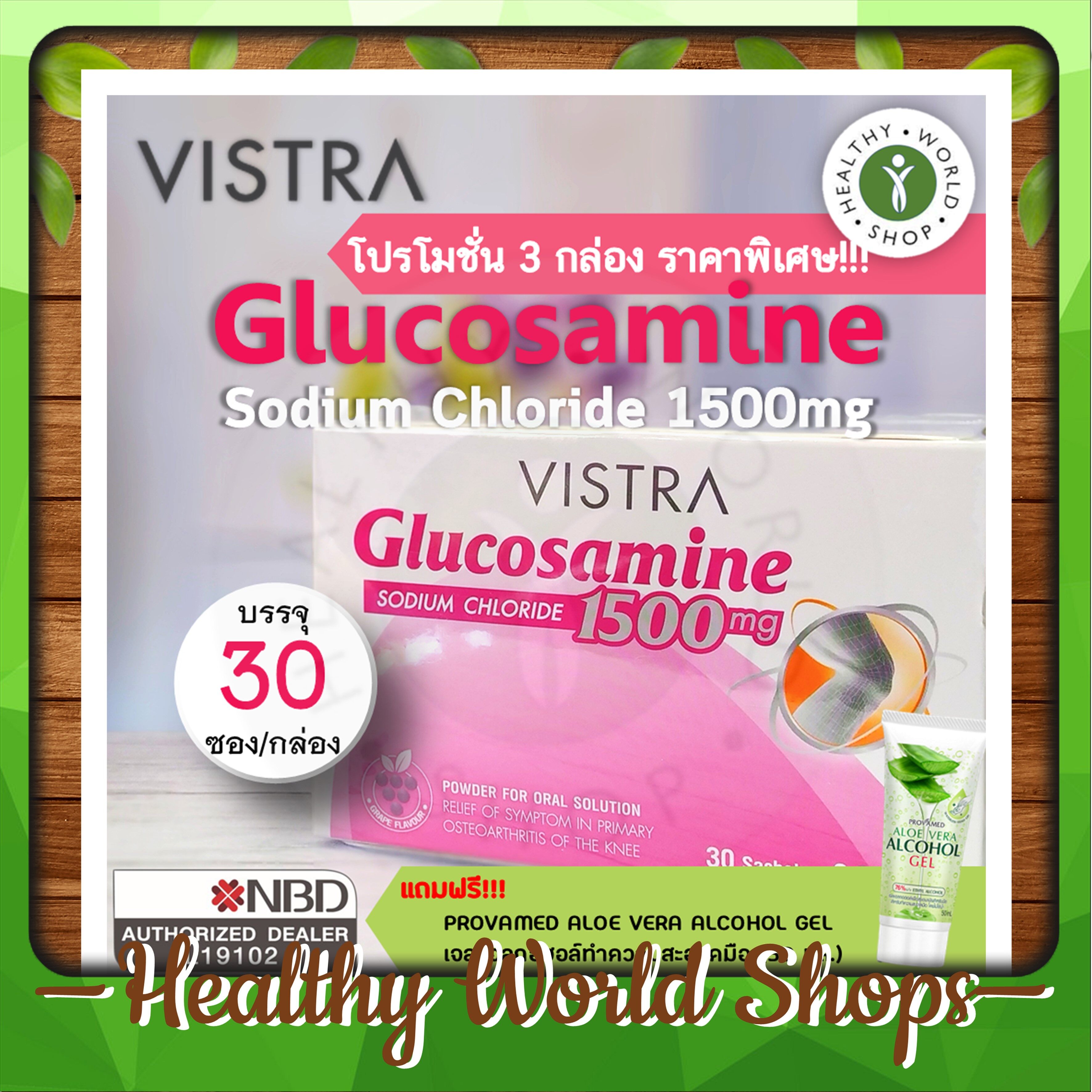โปรโมชั่น 3 กล่อง ราคาพิเศษ !!! Vistra Glucosamine Sodium Chloride 1500 mg