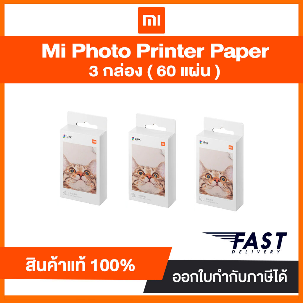 ( 3x20 Pack) กระดาษโฟโต้ Mi Portable Photo Printer Paper 2×3″ สินค้าแท้จากศูนย์