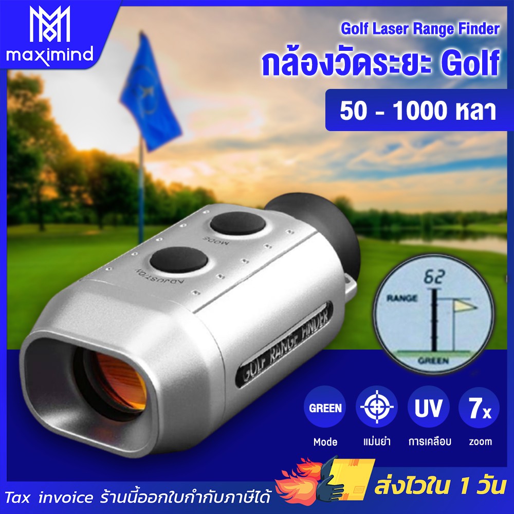 ส่งจากไทย กล้องวัดระยะ golf 7x18 สีเงิน ✅ กล้องวัดระดับ กล้องวัดระยะ กล้องกอล์ฟ golf laser range finder