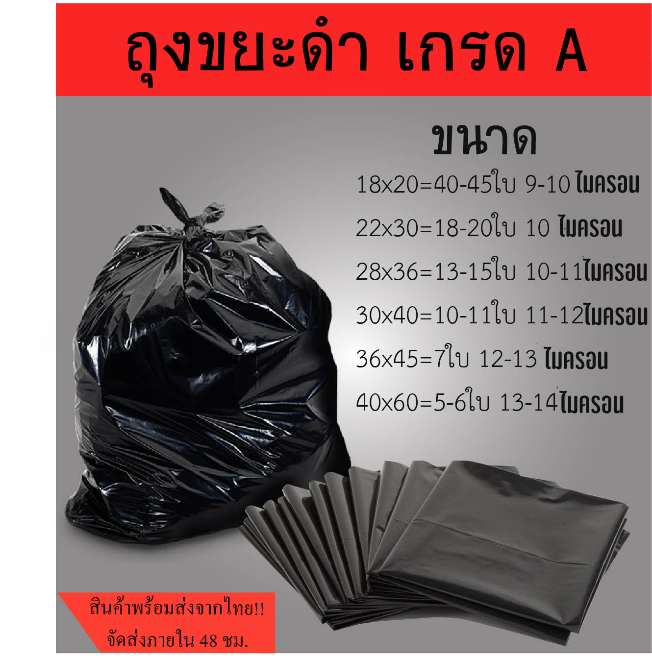 ถุงขยะดำ 1 kg.หนา ราคาถูกที่สุด!!! โรงงานขายเอง ใช้ดี หนามาก #ID-0085