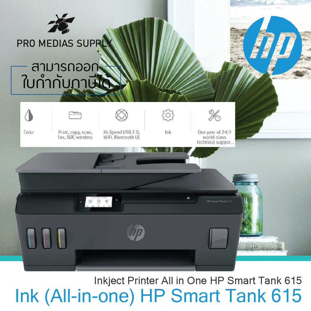 HP smart tank 615 (Print Scan Copy Fax wifi)ประกันเครื่อง 2ปี ซ่อมฟรีถึงบ้าน