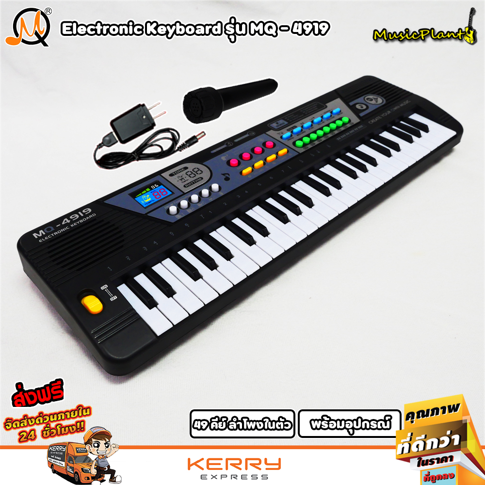 MQ Kid Electric Keyboard 49 Keys คีย์บอร์ดไฟฟ้า สำหรับเด็กเล็ก รุ่น MQ-4919 พร้อม ไมค์โครโฟน
