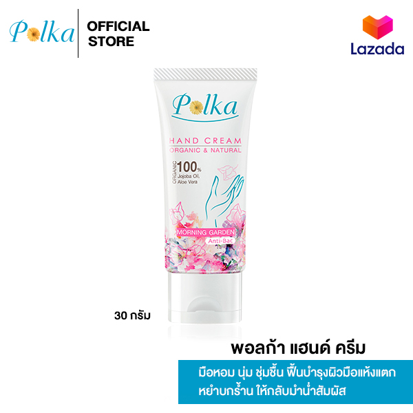 ล็อตใหม่!! Polka Cream พอลก้า ครีมทาส้นเท้าแตก พอลก้า  ครีมบำรุงและสมานรอยเท้าแตก 25 กรัม และ 60 กรัม (1 ขวด) - Fs.Medicals -  Thaipick